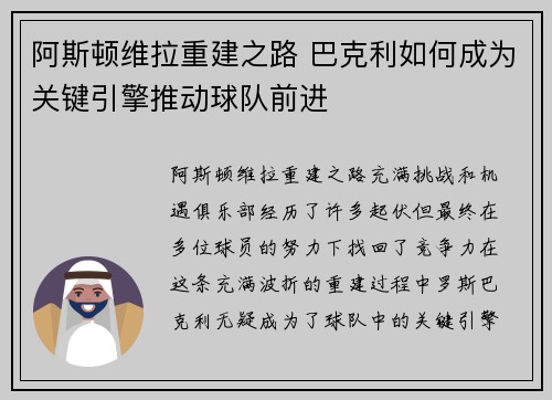 阿斯顿维拉重建之路 巴克利如何成为关键引擎推动球队前进