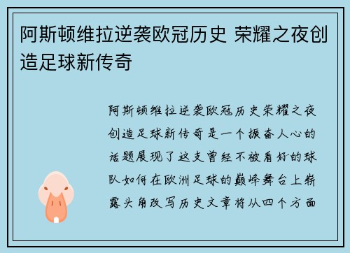 阿斯顿维拉逆袭欧冠历史 荣耀之夜创造足球新传奇
