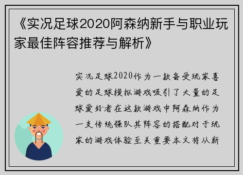《实况足球2020阿森纳新手与职业玩家最佳阵容推荐与解析》