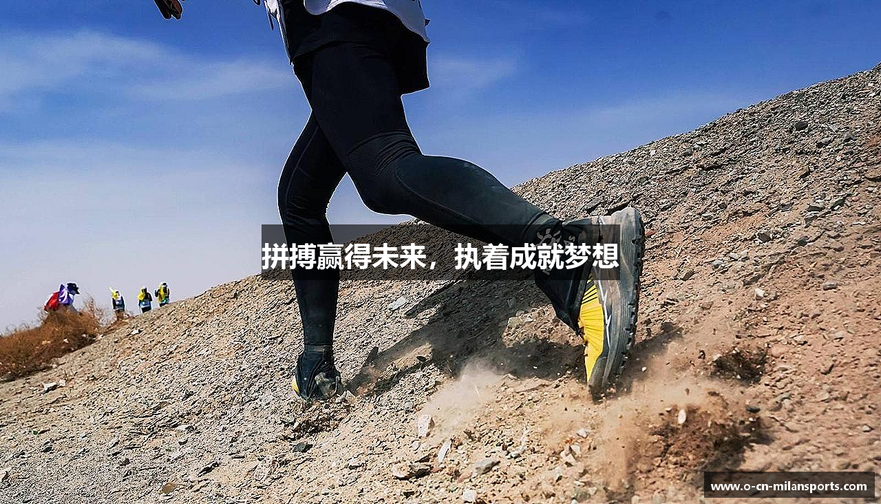 MK官方APP拼搏赢得未来，执着成就梦想